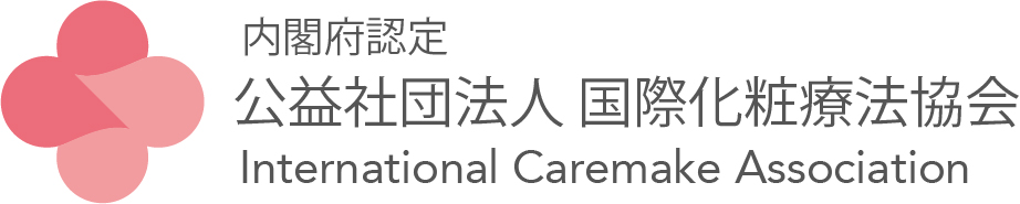 公益社団法人 国際化粧療法協会の公式ロゴ